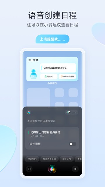 小爱语音截图4