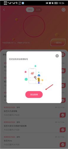 星芒下载2.2.4反黑净化