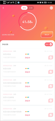星芒下载2.2.4反黑净化