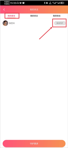 星芒app下载追星软件安卓版(净化反黑)