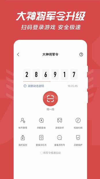 网易大神app下载安装截图2
