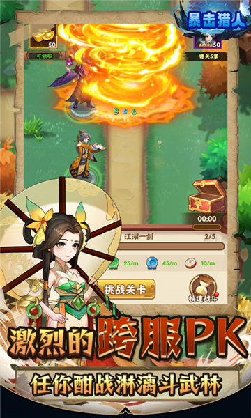 暴击猎人0.1折截图2