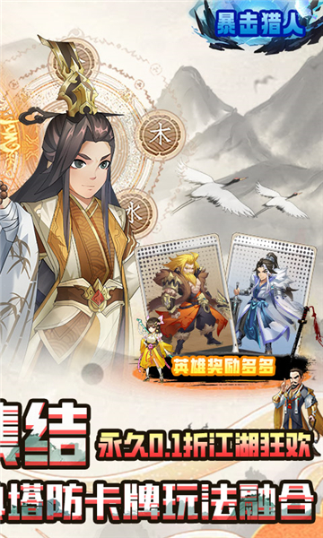 暴击猎人0.1折截图5