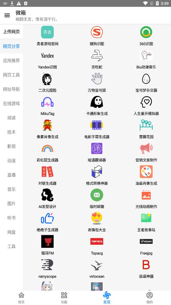 微箱app下载安装截图3