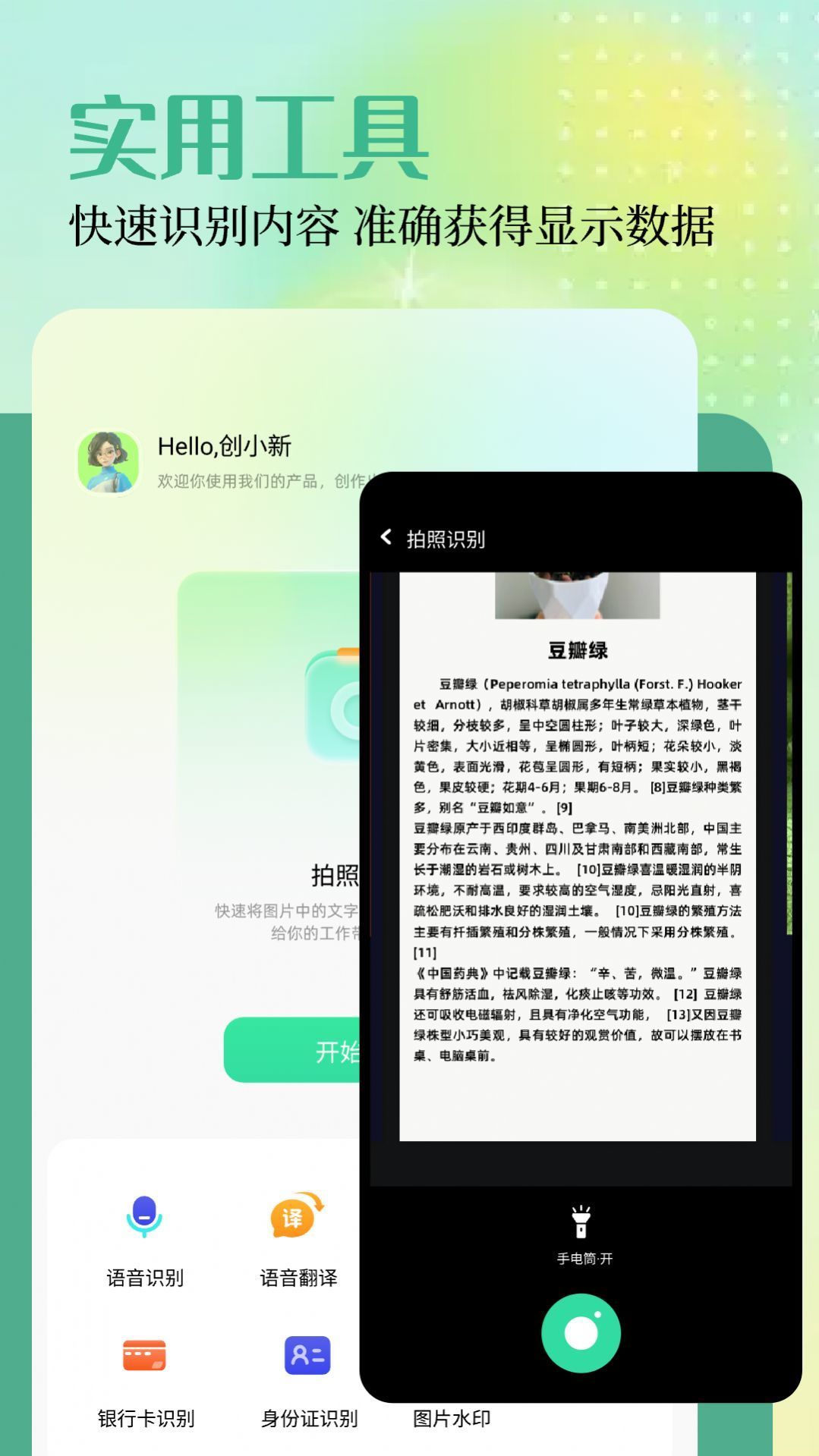 微箱app下载安装