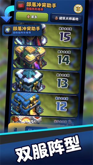 部落冲突助手安卓版截图1