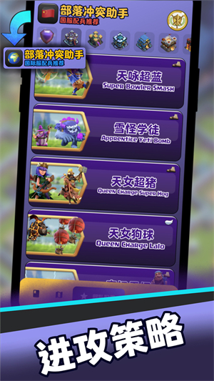 部落冲突助手安卓版截图2