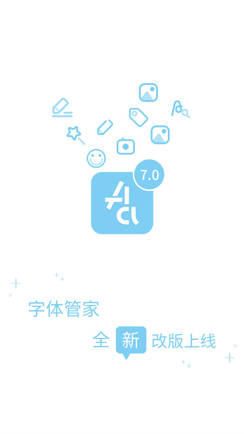 字体管家app下载安装截图1