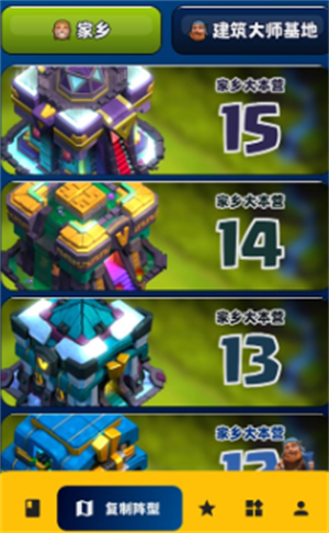 部落冲突助手安卓版