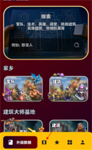 部落冲突助手安卓版