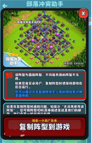 部落冲突助手安卓版