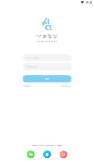 字体管家app下载安装