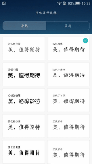 字体管家app下载安装