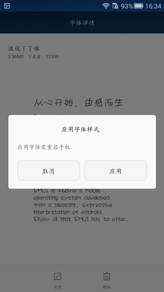 字体管家app下载安装