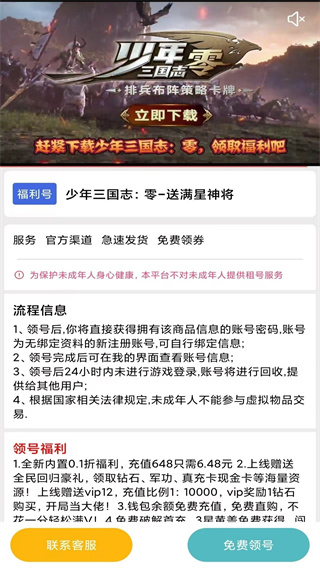 0.1折扣手游截图3