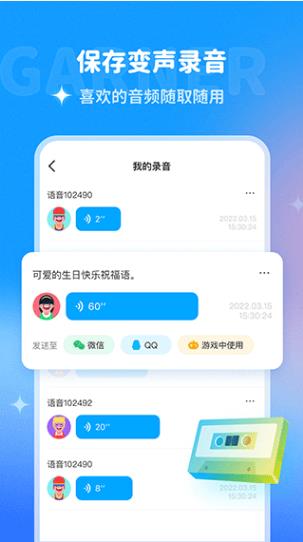 哆啦变声器app下载安装截图1