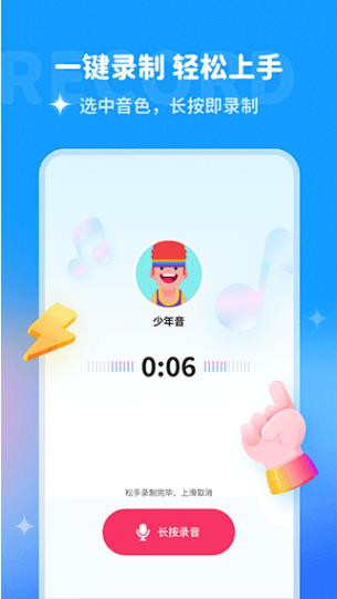 哆啦变声器app下载安装截图3