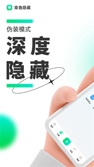 章鱼隐藏安卓版app下载截图1