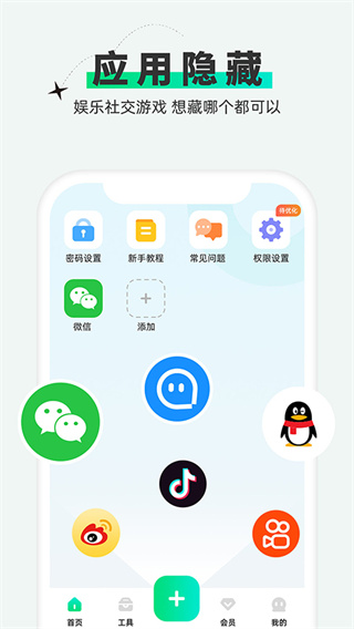 章鱼隐藏安卓版app下载截图4