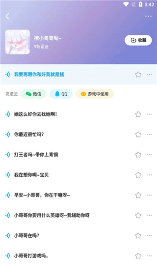 哆啦变声器app下载安装