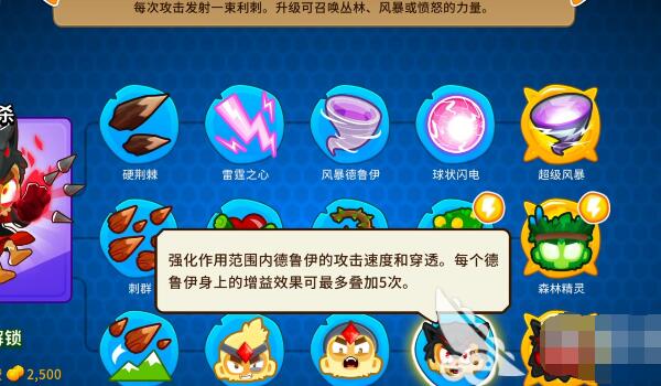 气球塔防6德鲁伊加点推荐