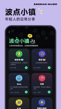波点音乐app下载安装截图3