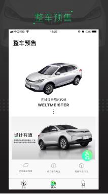 威马智行app下载安装截图2