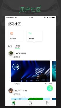 威马智行app下载安装截图3