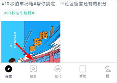 威马智行app下载安装