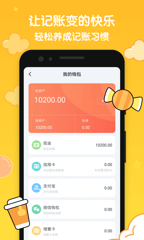 叨叨记账app下载安装截图1