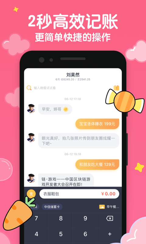 叨叨记账app下载安装截图2
