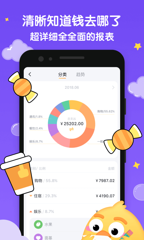 叨叨记账app下载安装截图3
