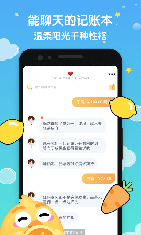 叨叨记账app下载安装截图4
