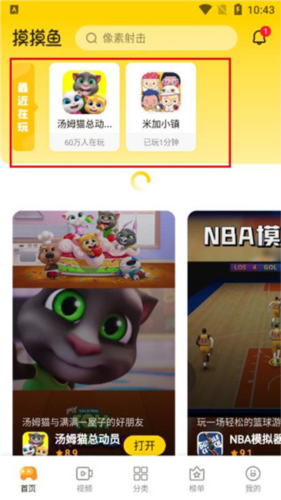 摸摸鱼正版下载安装最新版