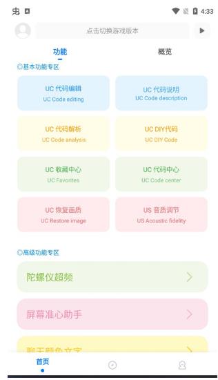 和平精英殇痕画质助手截图1