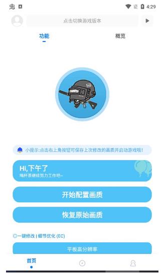 和平精英殇痕画质助手截图4