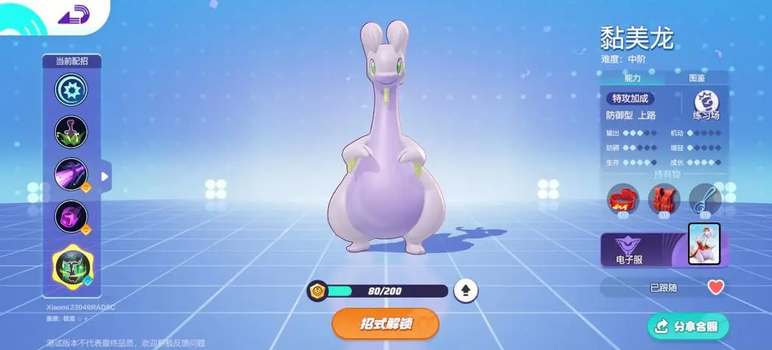 宝可梦大集结黏美龙持有物怎么搭配