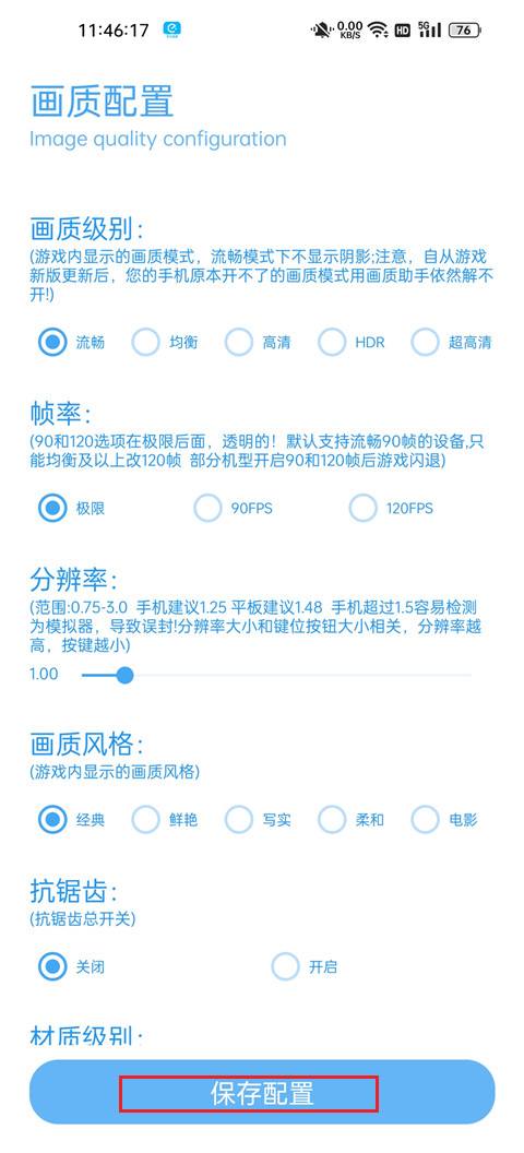 和平精英殇痕画质助手