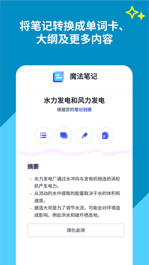 quizlet安卓版下载截图3