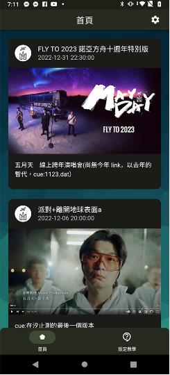 相信演唱会app下载安卓截图1