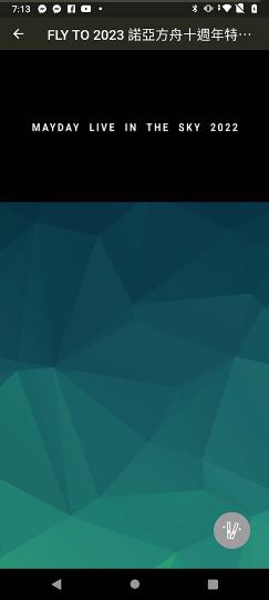 相信演唱会app下载安卓截图4