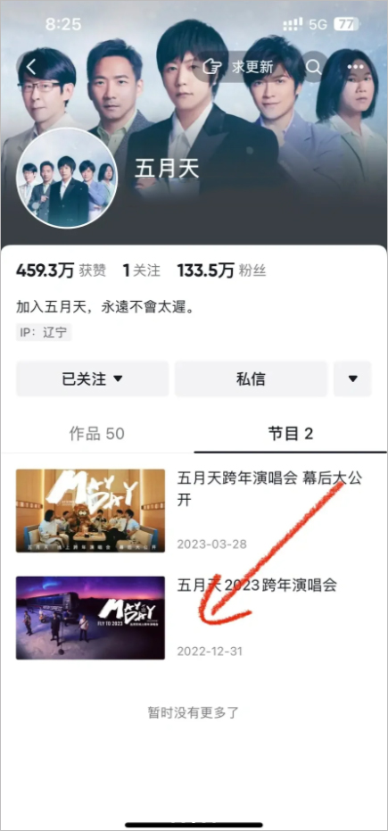 相信演唱会app下载安卓