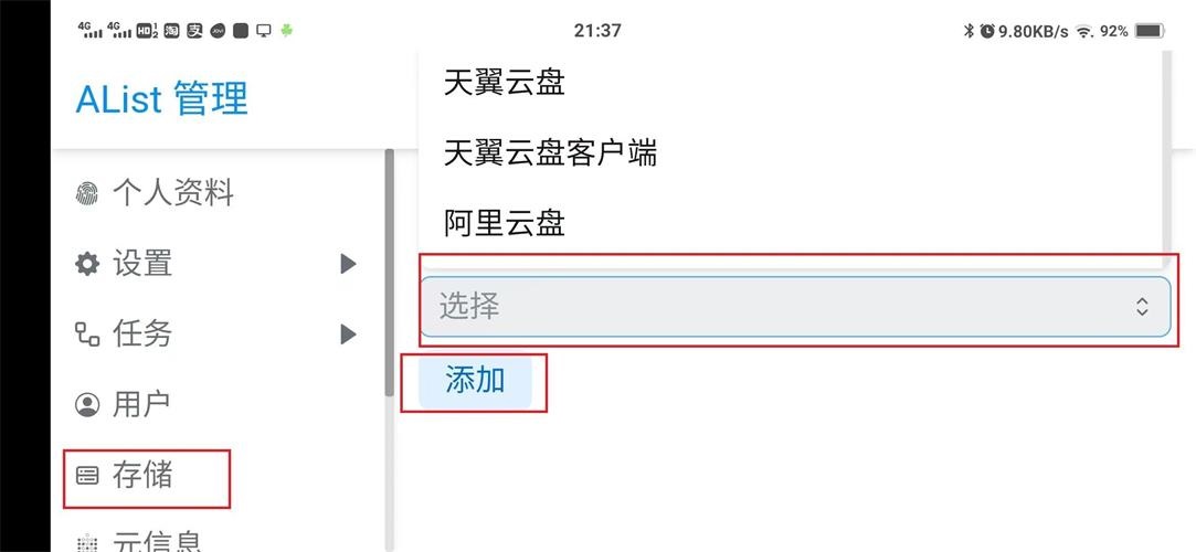alist安卓版下载