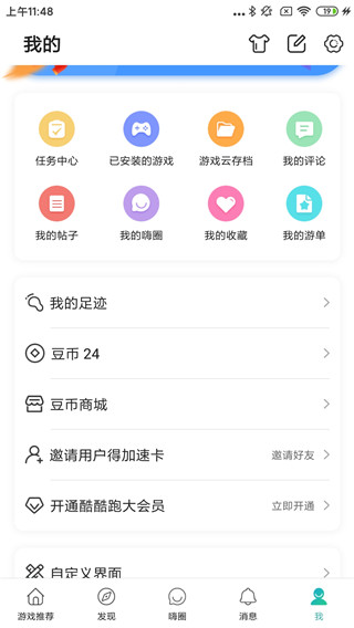 酷酷跑正版下载安卓10.9.1