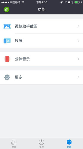 微鲸助手app下载安装截图4