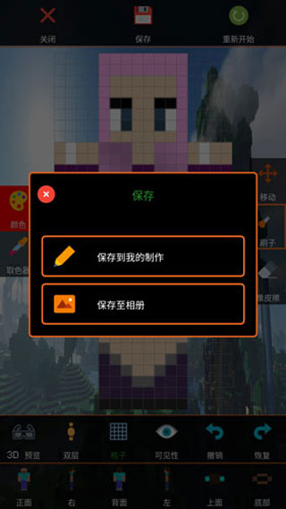 我的世界皮肤编辑器中文版(Skinseed)