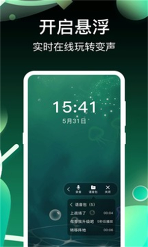 开黑变声吧截图1