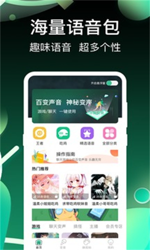 开黑变声吧截图3