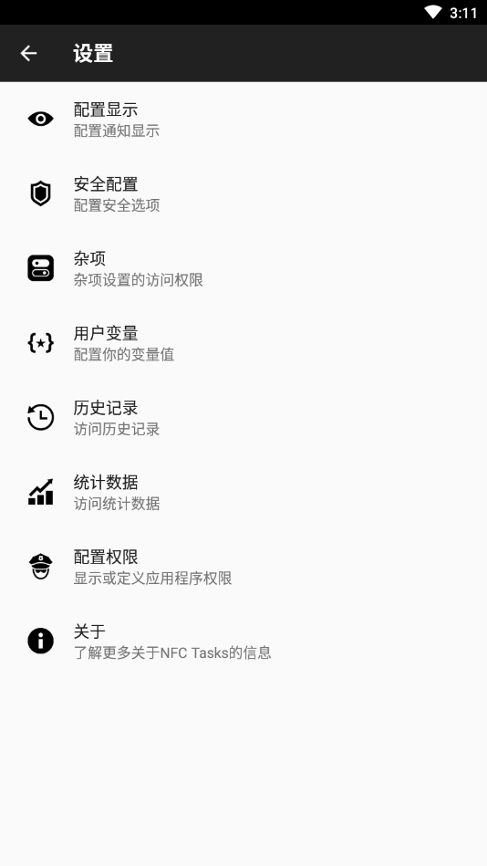 nfctasks下载安装截图2