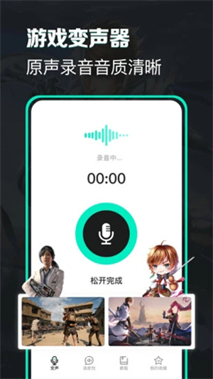 开黑变声吧
